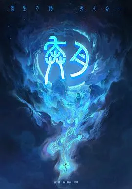 奔月 奔月之嫦娥无悔[预告片]在线观看