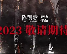 志愿军[预告片]在线观看