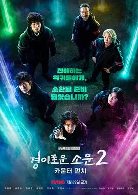 惊奇的传闻2：反击 경이로운 소문2 카운터 펀치[电影解说]在线观看
