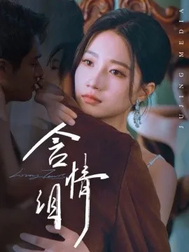 含情泪在线观看