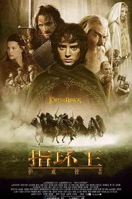 指环王1：护戒使者 The Lord of the Rings The Fellowship of the Ring[电影解说]在线观看