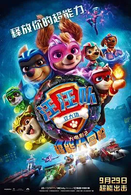 汪汪队立大功大电影2：超能大冒险 PAW Patrol The Mighty Movie[预告片]在线观看