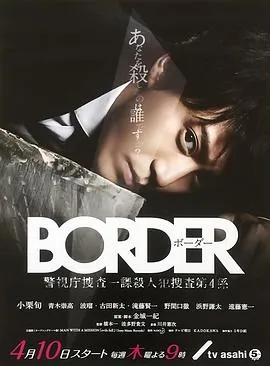 BORDER[电影解说]在线观看