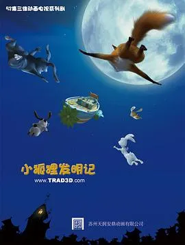 小狐狸发明记在线观看