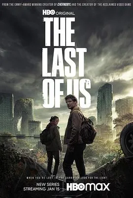 最后生还者 第一季 The Last of Us Season 1[电影解说]在线观看