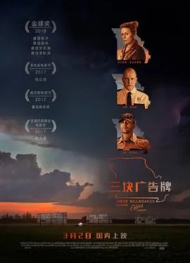 三块广告牌[电影解说]