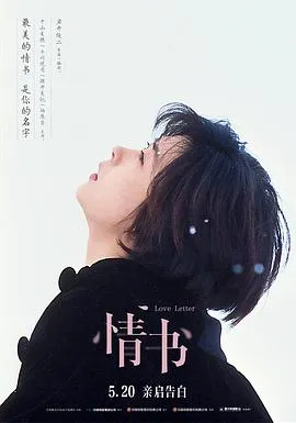 情书 Love Letter[电影解说]在线观看