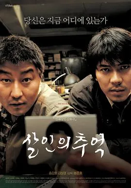 杀人回忆 살인의 추억[电影解说]在线观看