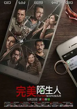 完美陌生人 Perfetti sconosciuti[电影解说]在线观看