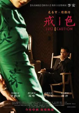 色，戒[电影解说]在线观看