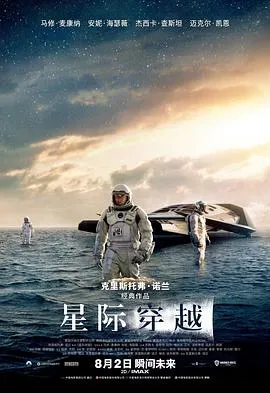 星际穿越 Interstellar[电影解说]在线观看
