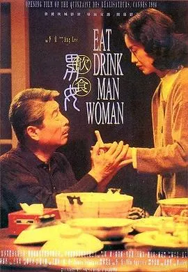 饮食男女 飲食男女[电影解说]在线观看