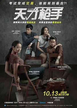 天才枪手 ฉลาดเกมส์โกง[电影解说]在线观看