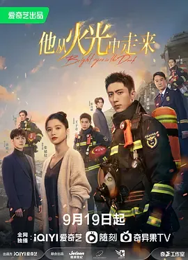 他从火光中走来在线观看