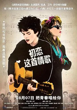 初恋这首情歌 Sing Street[电影解说]在线观看