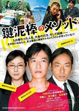 盗钥匙的方法 鍵泥棒のメソッド[电影解说]在线观看