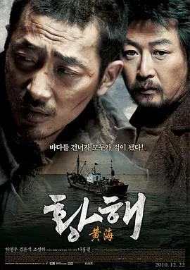 黄海 황해[电影解说]在线观看