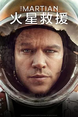火星救援 The Martian[电影解说]在线观看