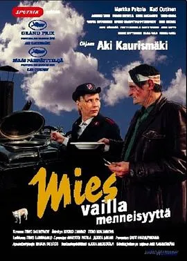 没有过去的男人 Mies vailla menneisyyttä[电影解说]在线观看