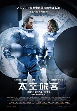 太空旅客 Passengers[电影解说]在线观看