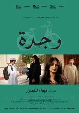 瓦嘉达 وجدة[电影解说]在线观看