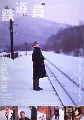 铁道员 鉄道員[电影解说]在线观看