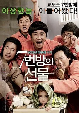 7号房的礼物 7번방의 선물[电影解说]在线观看