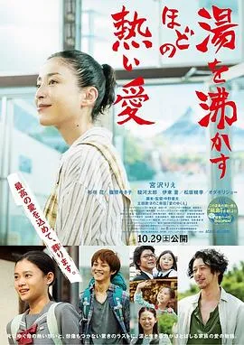 滚烫的爱 湯を沸かすほどの熱い愛[电影解说]在线观看