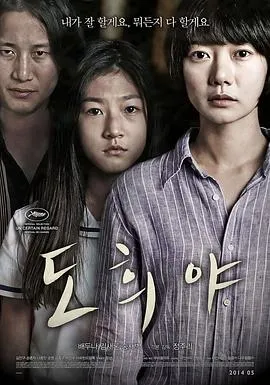 道熙呀 도희야[电影解说]在线观看