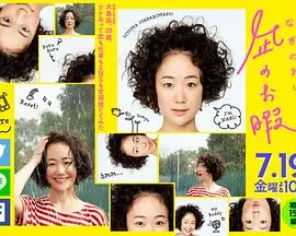 风平浪静的闲暇[电影解说]在线观看