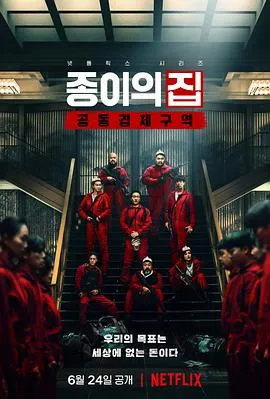 纸钞屋(韩版) 종이의 집[电影解说]在线观看