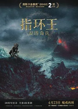 指环王2：双塔奇兵[电影解说]
