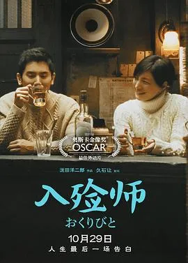 入殓师 おくりびと[电影解说]在线观看