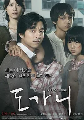 熔炉 도가니[电影解说]在线观看