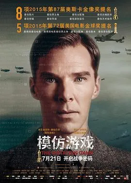 模仿游戏 The Imitation Game[电影解说]在线观看