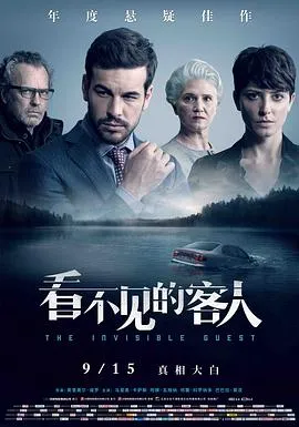 看不见的客人 Contratiempo[电影解说]在线观看