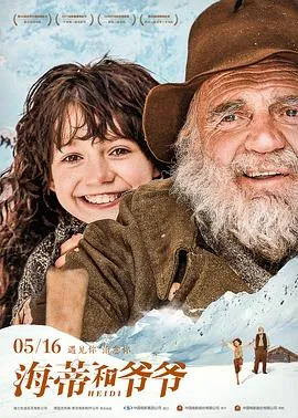 海蒂和爷爷 Heidi[电影解说]在线观看