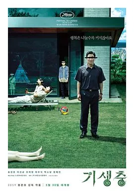 寄生虫 기생충[电影解说]在线观看