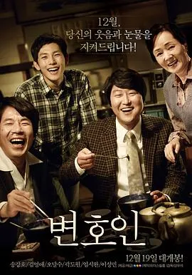 辩护人 변호인[电影解说]在线观看