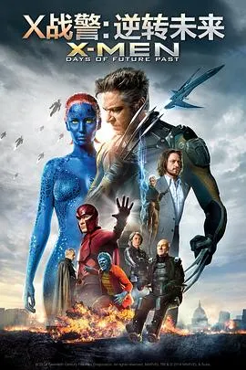 X战警：逆转未来 X-Men Days of Future Past[电影解说]在线观看