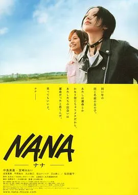 娜娜 Nana[电影解说]在线观看