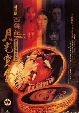 大话西游之月光宝盒[电影解说]