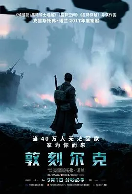 敦刻尔克[电影解说]在线观看
