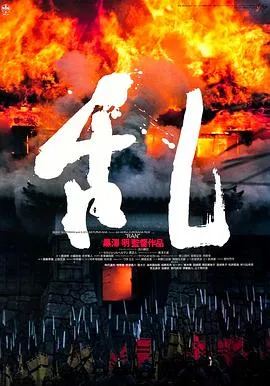 乱[电影解说]在线观看