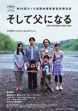 如父如子 そして父になる[电影解说]在线观看