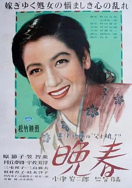 晚春[电影解说]在线观看