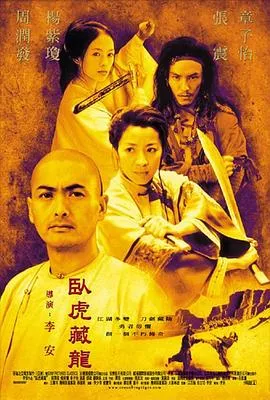 卧虎藏龙 臥虎藏龍[电影解说]在线观看