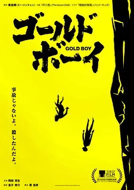黄金少年 ゴールド・ボーイ[预告片]在线观看