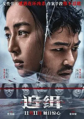 追缉 查無此心[预告片]在线观看