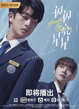 一闪一闪亮星星在线观看